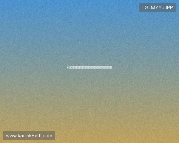 k8官方网站首页常见问题解答及客服支持渠道全面解析与使用指南 k8官方网站首页常见问题解答及客服支持渠道全面解析与使用指南